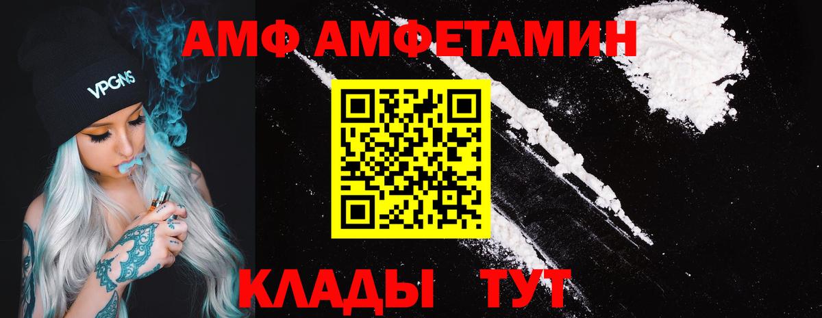 АМФ  Амфетамин  Чита  Амфетамин VHQ  Вход с VPN 