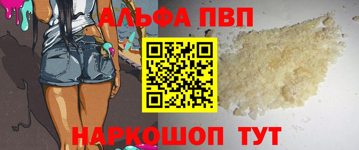 A-PVP кристаллы Чита