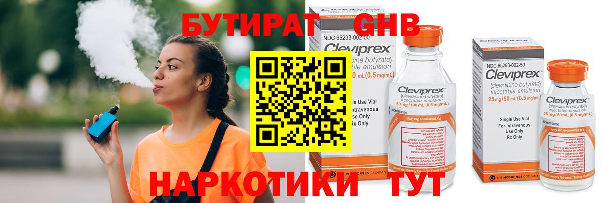 БУТИРАТ  Вход с VPN  Чита  БУТИРАТ GHB 