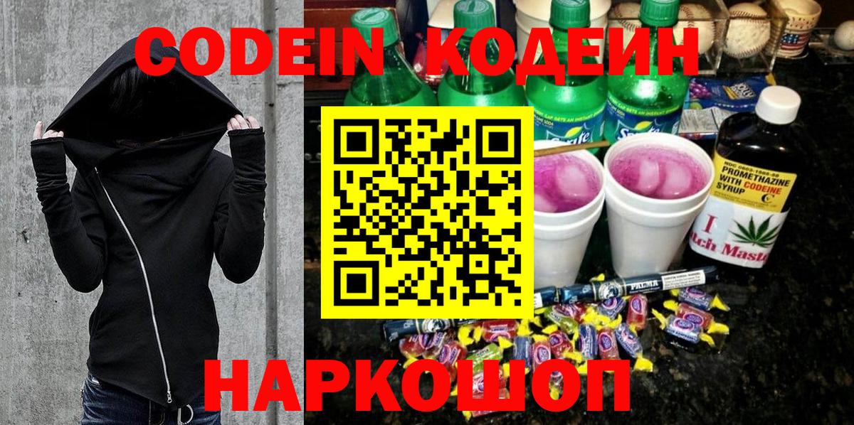 Codein Purple Drank Чита