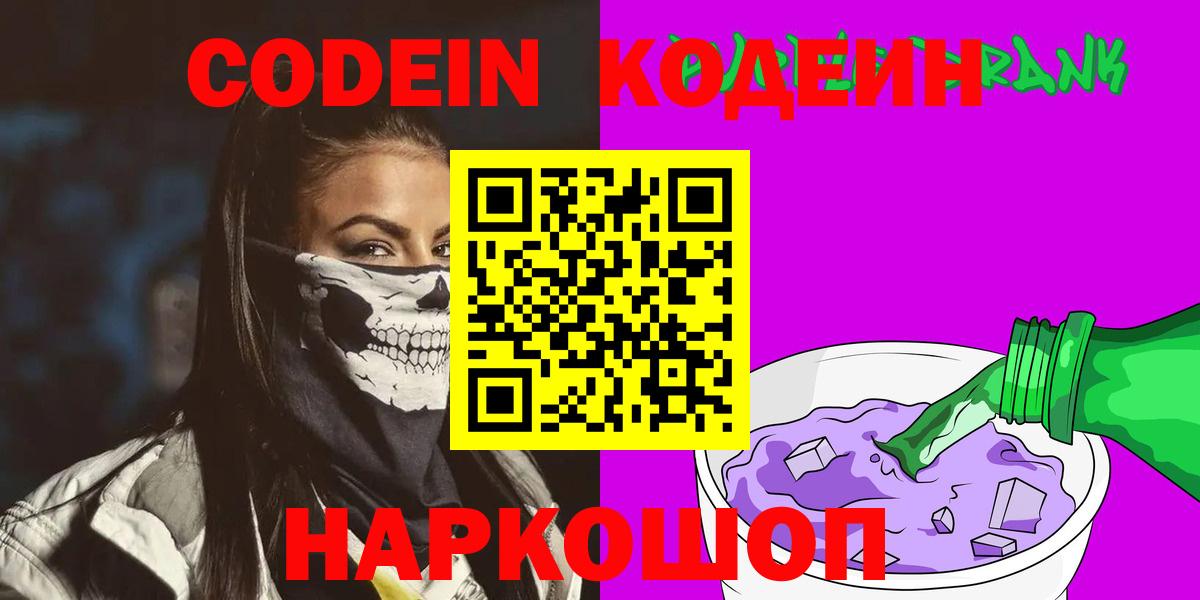 Чита  Кодеин Purple Drank  Вход с VPN 