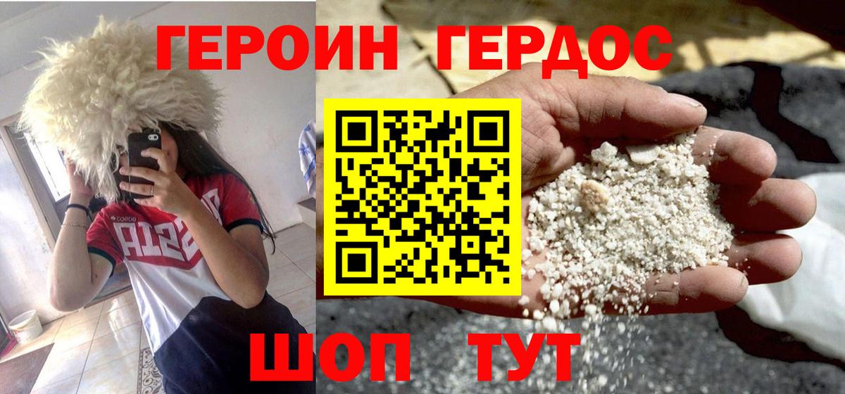 ГЕРОИН Афган Чита