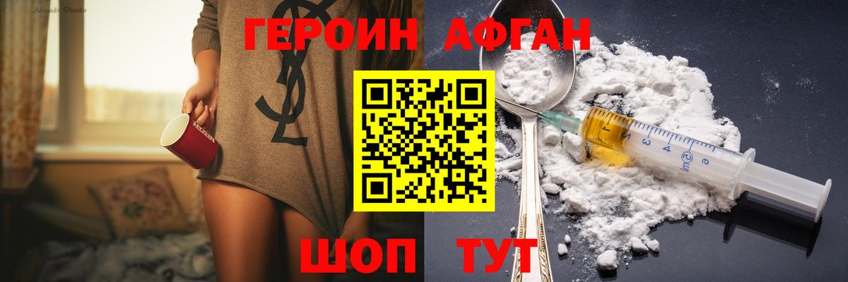 ГЕРОИН афганец  Героин  Чита  Вход с VPN 