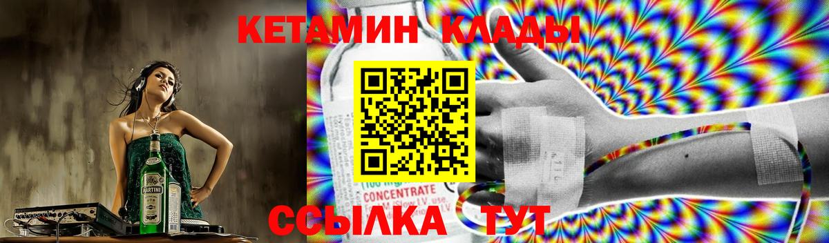КЕТАМИН ketamine  Вход с VPN  Чита 